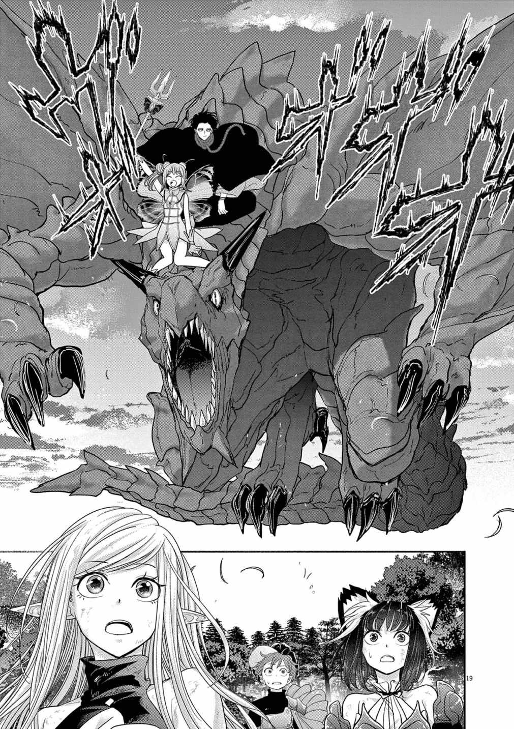 Disqualified from Otherworldliness Chapter 32 - Page 19 in English