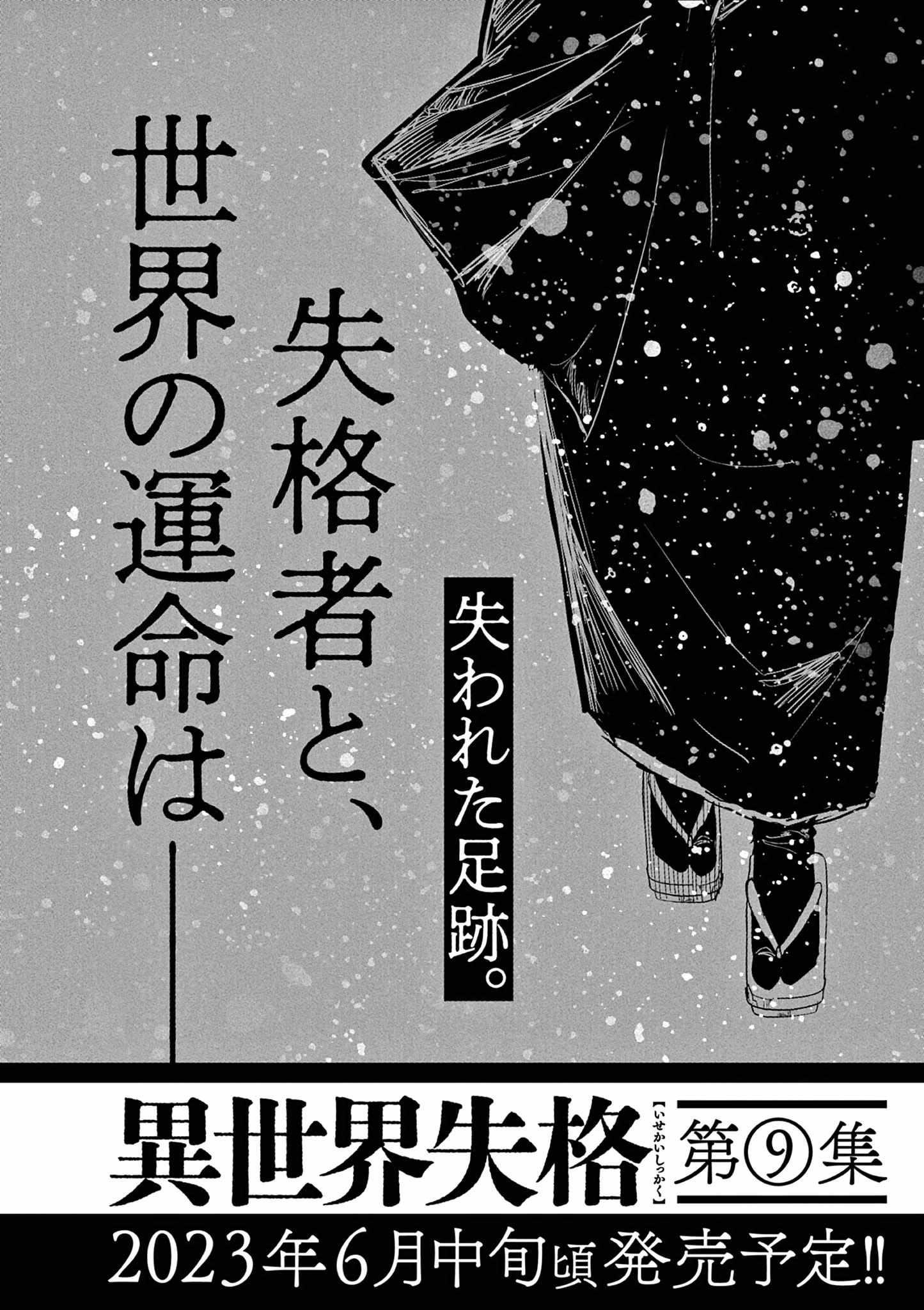 Disqualified from Otherworldliness Chapter 46 - Page 30 in English