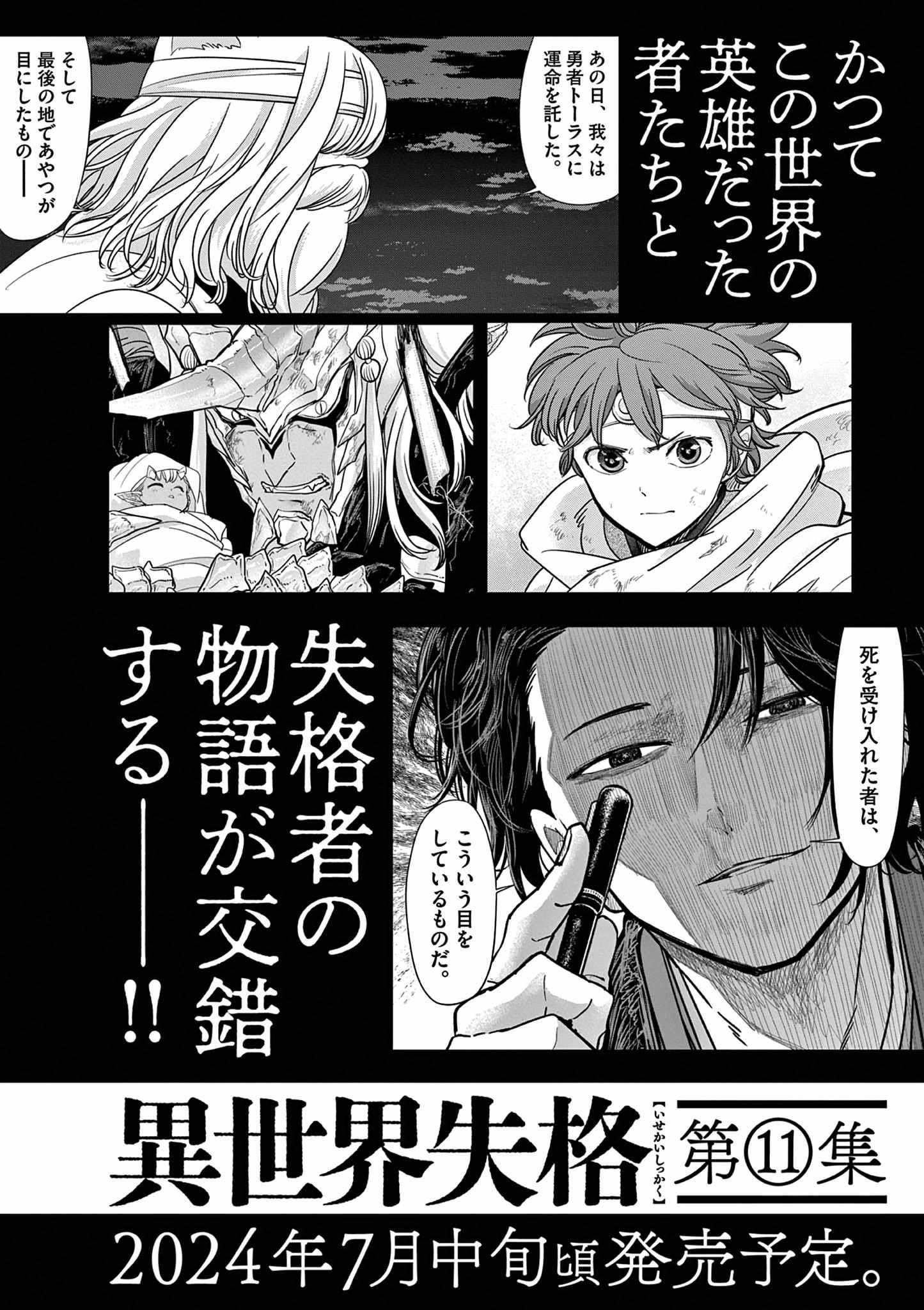 Disqualified from Otherworldliness Chapter 58 - Page 25 in English