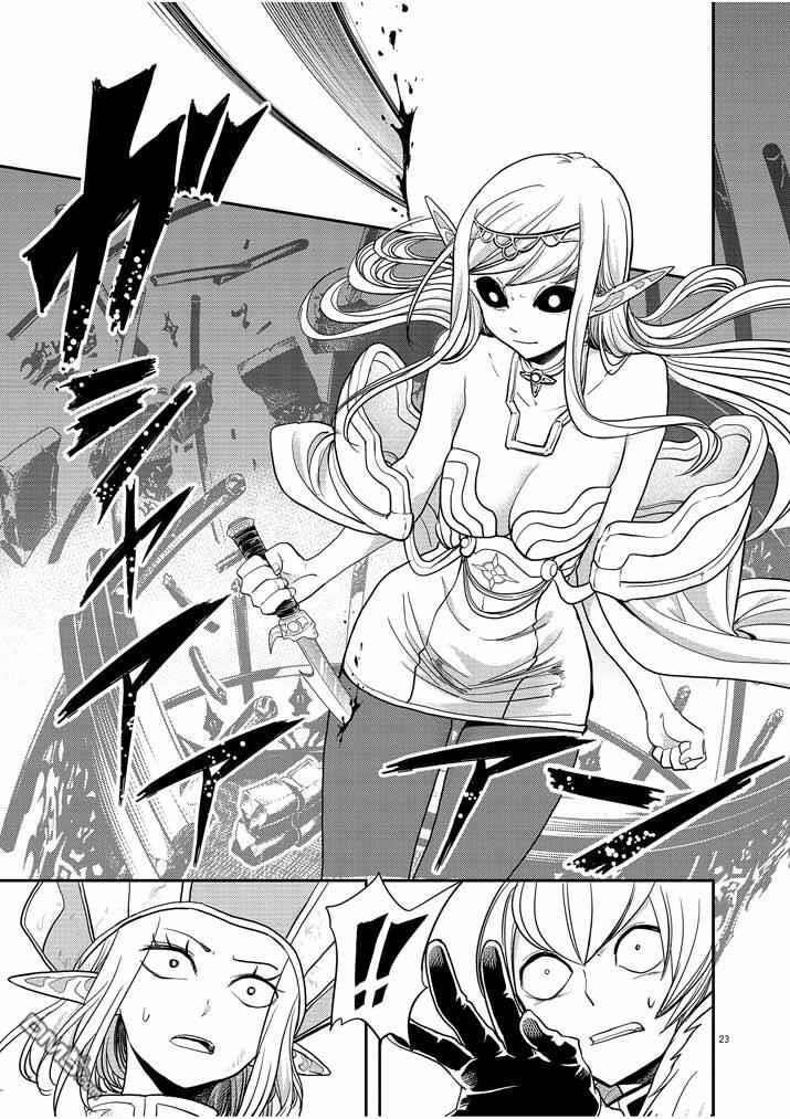 Disqualified from Otherworldliness Chapter 7 - Page 23 in English