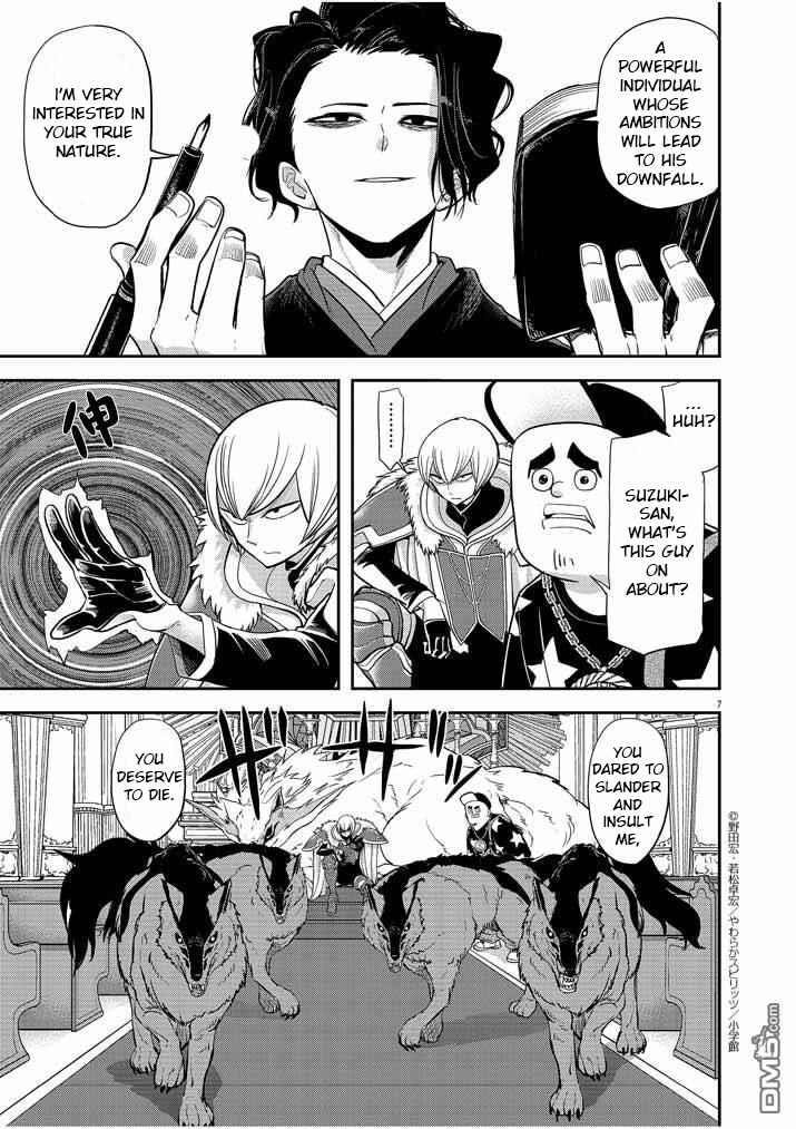 Disqualified from Otherworldliness Chapter 7 - Page 7 in English