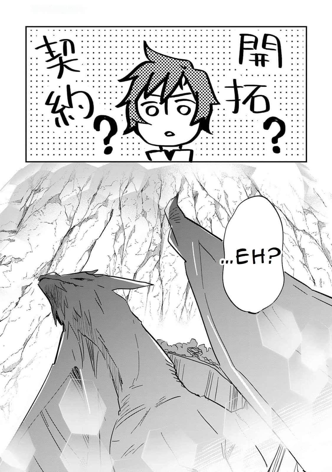 The Sacred Beast Tamer Who Summoned a Lizard (Actually a Divine Dragon), Living a Pioneering Life on the Dragon’s Back Chapter 1 - Page 80 in English