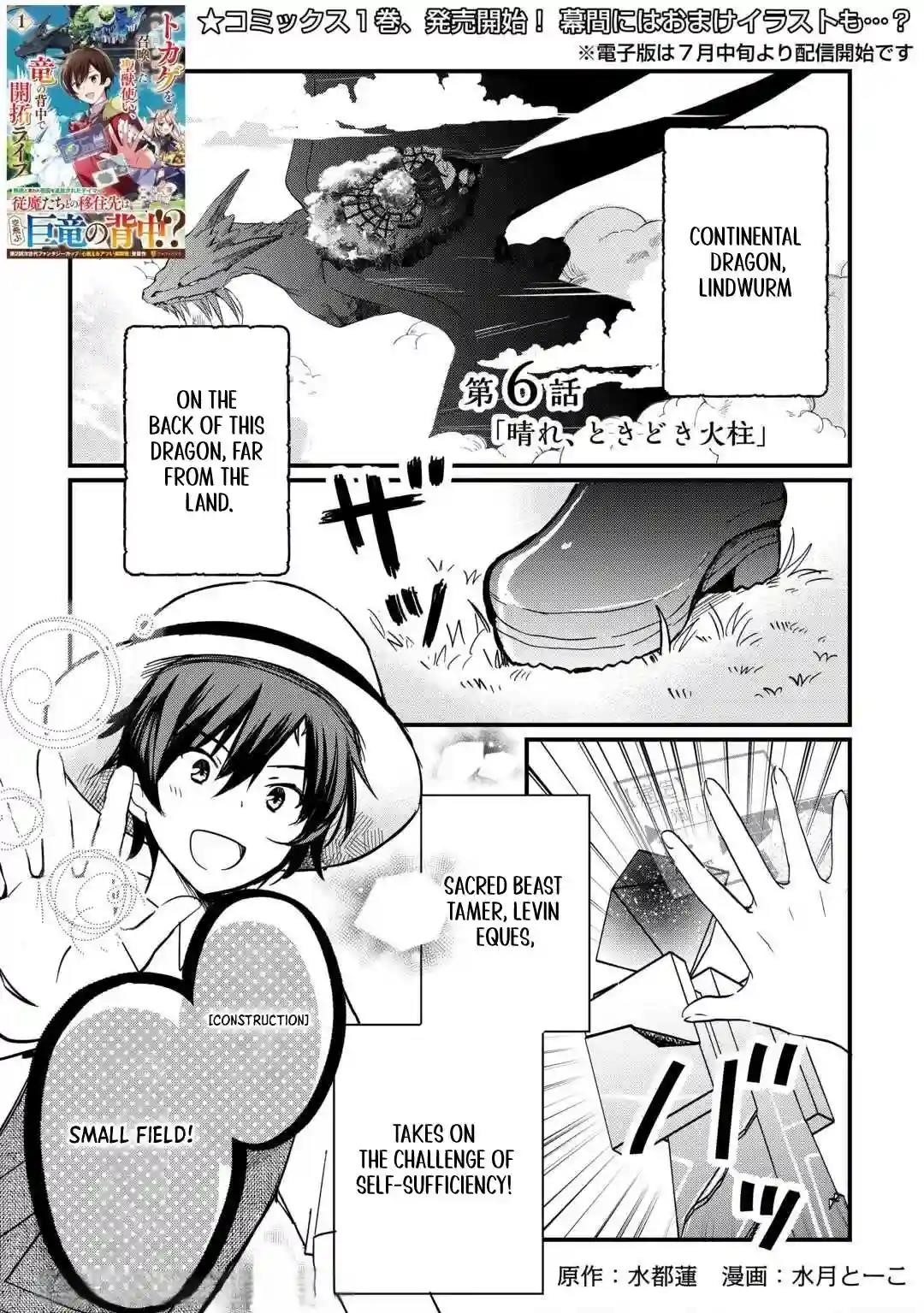 The Sacred Beast Tamer Who Summoned a Lizard (Actually a Divine Dragon), Living a Pioneering Life on the Dragon’s Back Chapter 6 - Page 1 in English