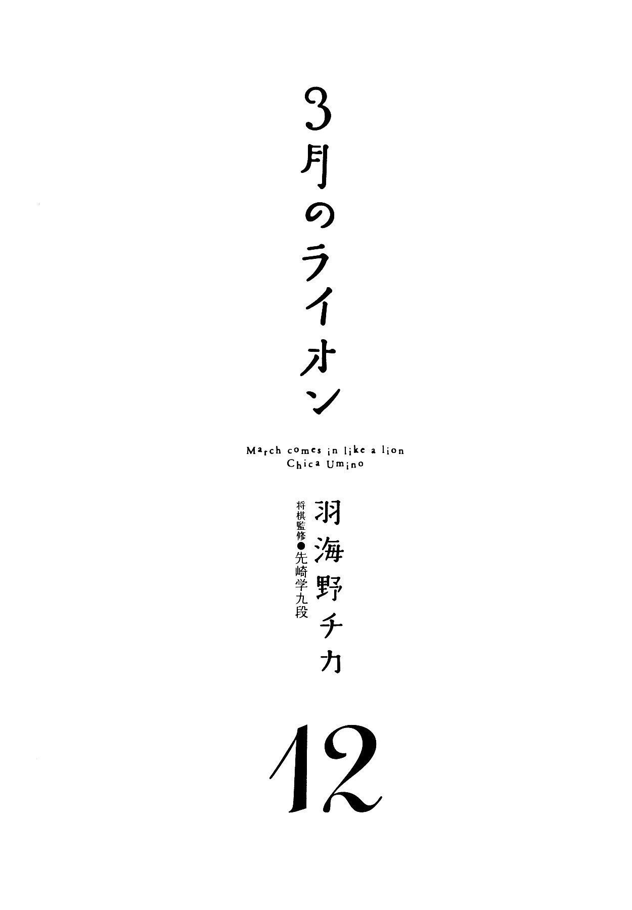 3-gatsu no Lion Chapter 115 - Page 7 in English