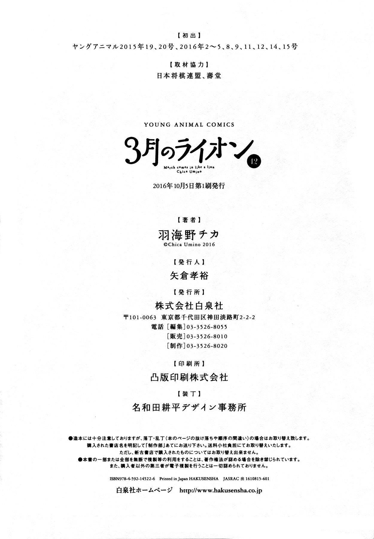 3-gatsu no Lion Chapter 126 - Page 20 in English