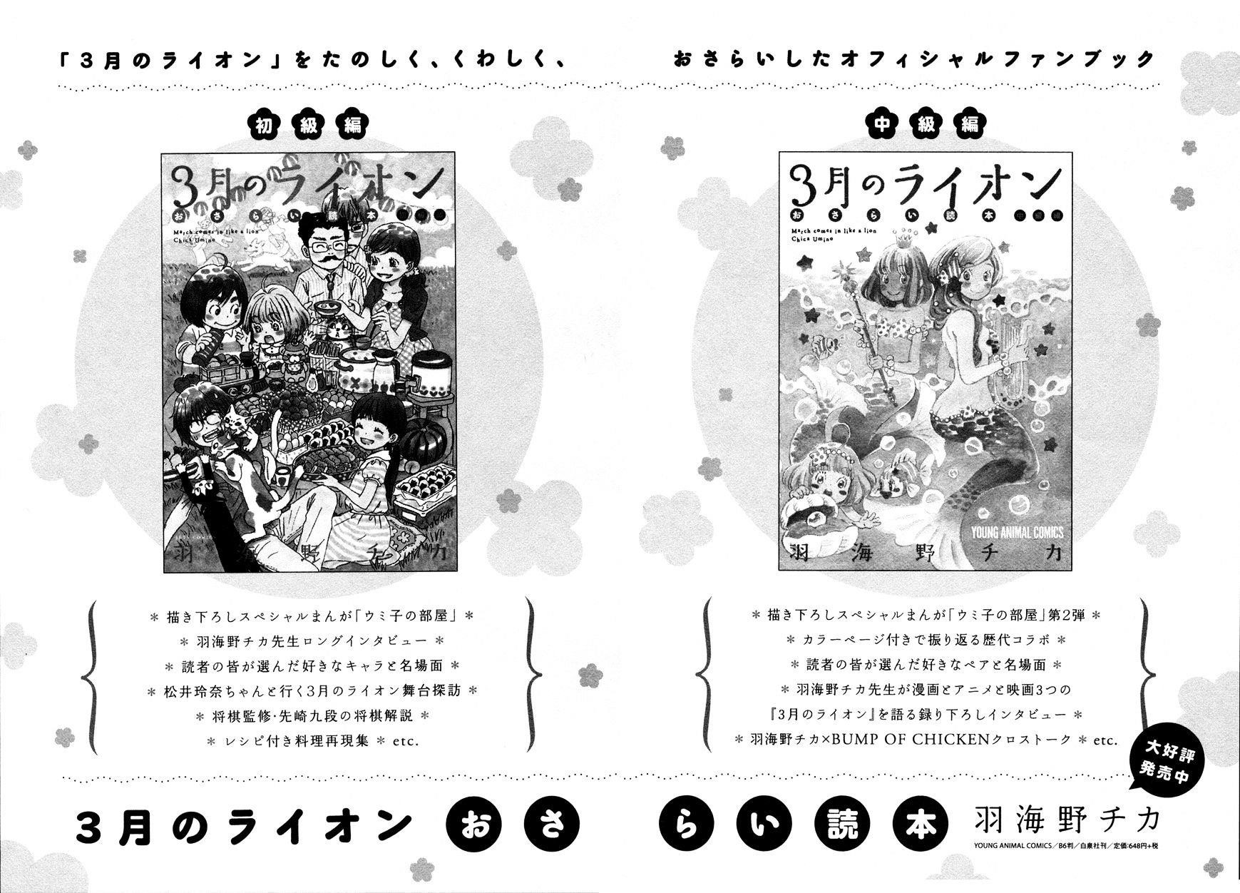 3-gatsu no Lion Chapter 139 - Page 17 in English