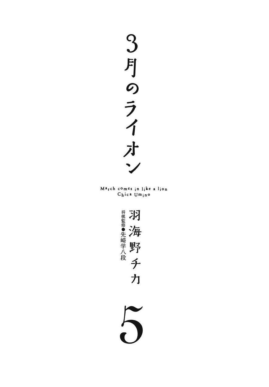 3-gatsu no Lion Chapter 43 - Page 8 in English