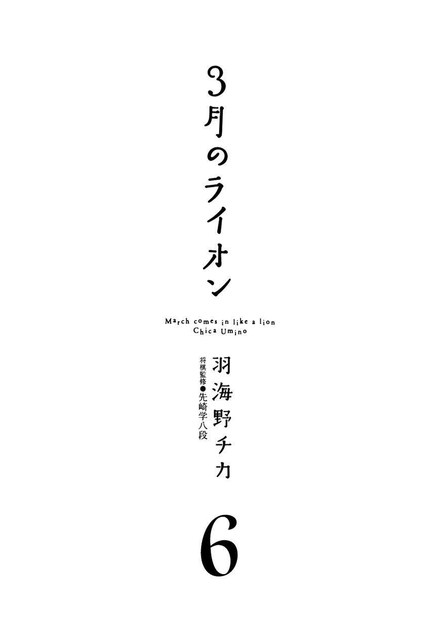 3-gatsu no Lion Chapter 54 - Page 6 in English