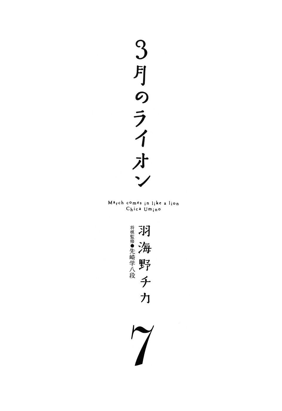3-gatsu no Lion Chapter 64 - Page 6 in English