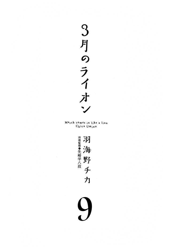 3-gatsu no Lion Chapter 84 - Page 5 in English