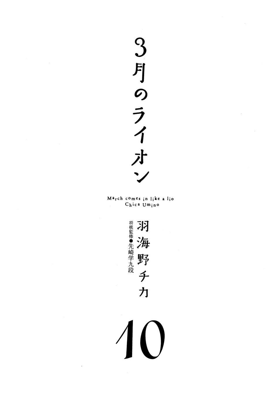 3-gatsu no Lion Chapter 95 - Page 7 in English