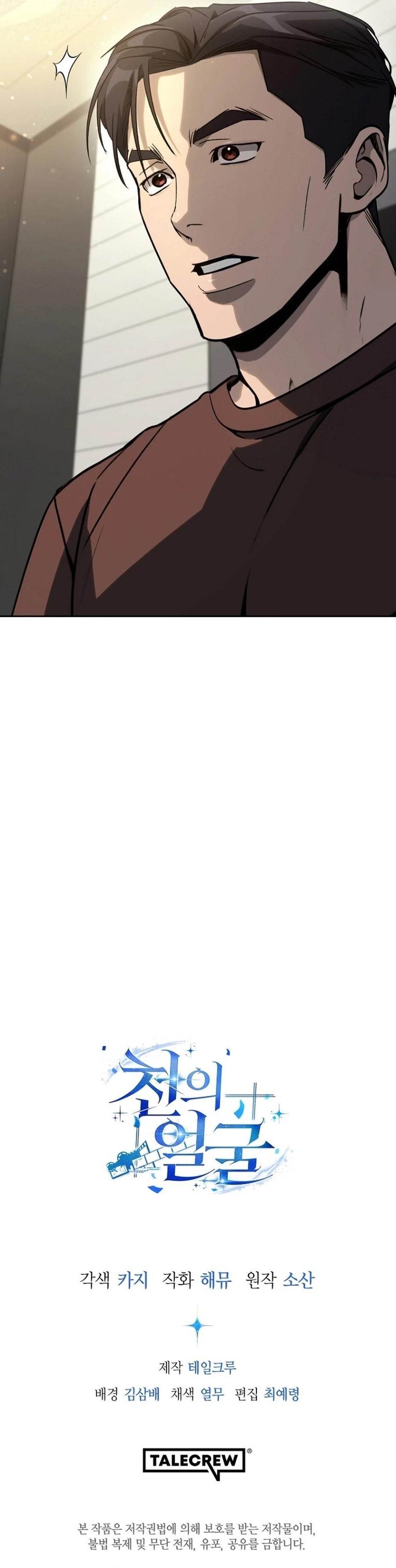 A Thousand Faces Chapter 13 - Page 18 in English