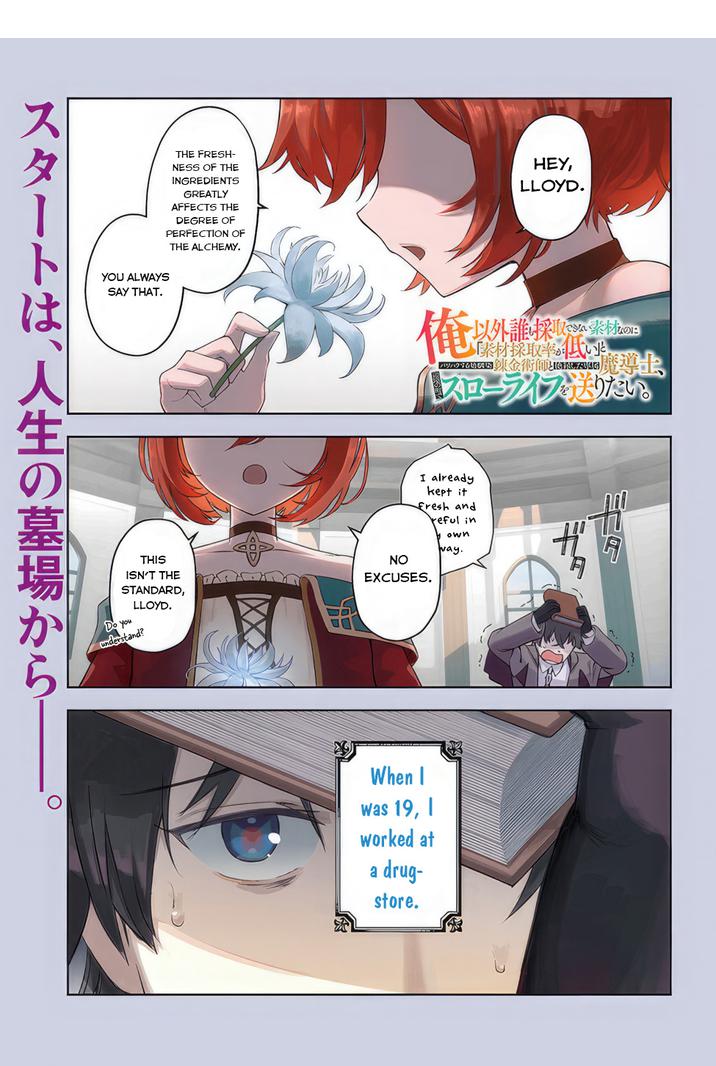 The Assistant Mage Parts Ways With His Power Abusive Alchemist Childhood Friend and His Being Told to Have “Low Chance of Gathering Materials,” and Wants to Start a Slow Life at a Town in the Remote Region Chapter 1 - Page 1 in English