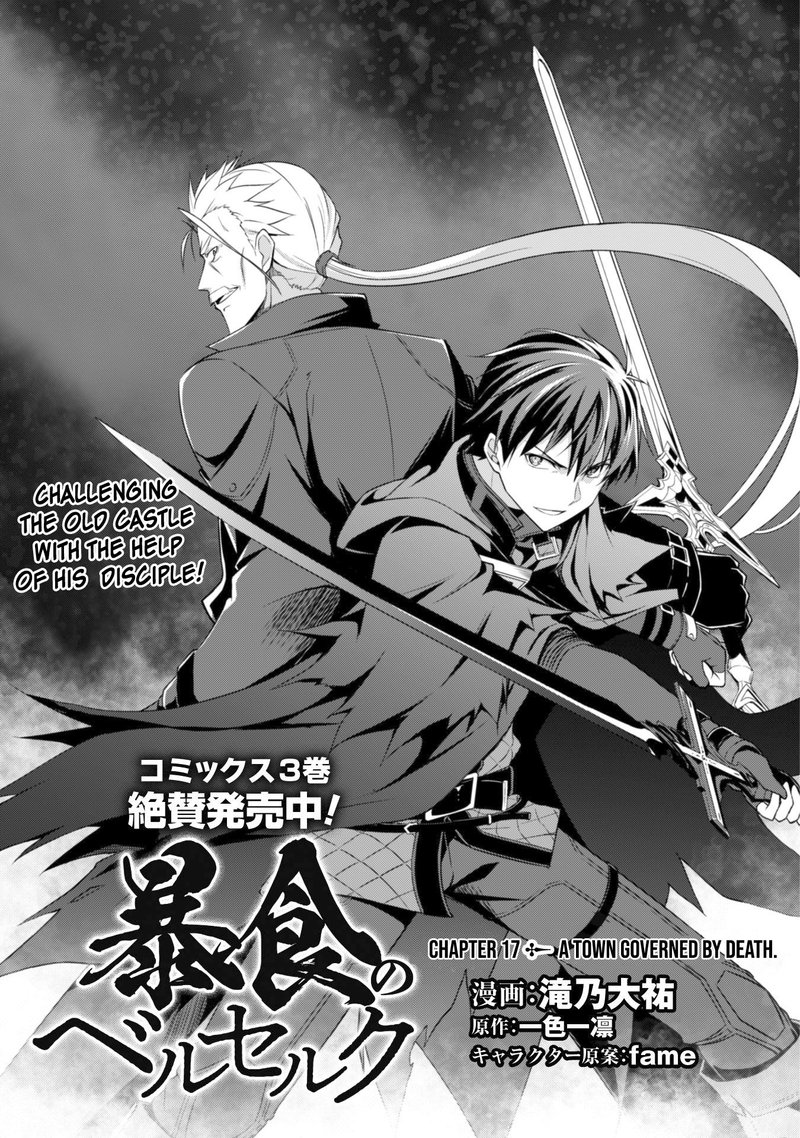 Berserk of Gluttony Chapter 17 - Page 3 in English
