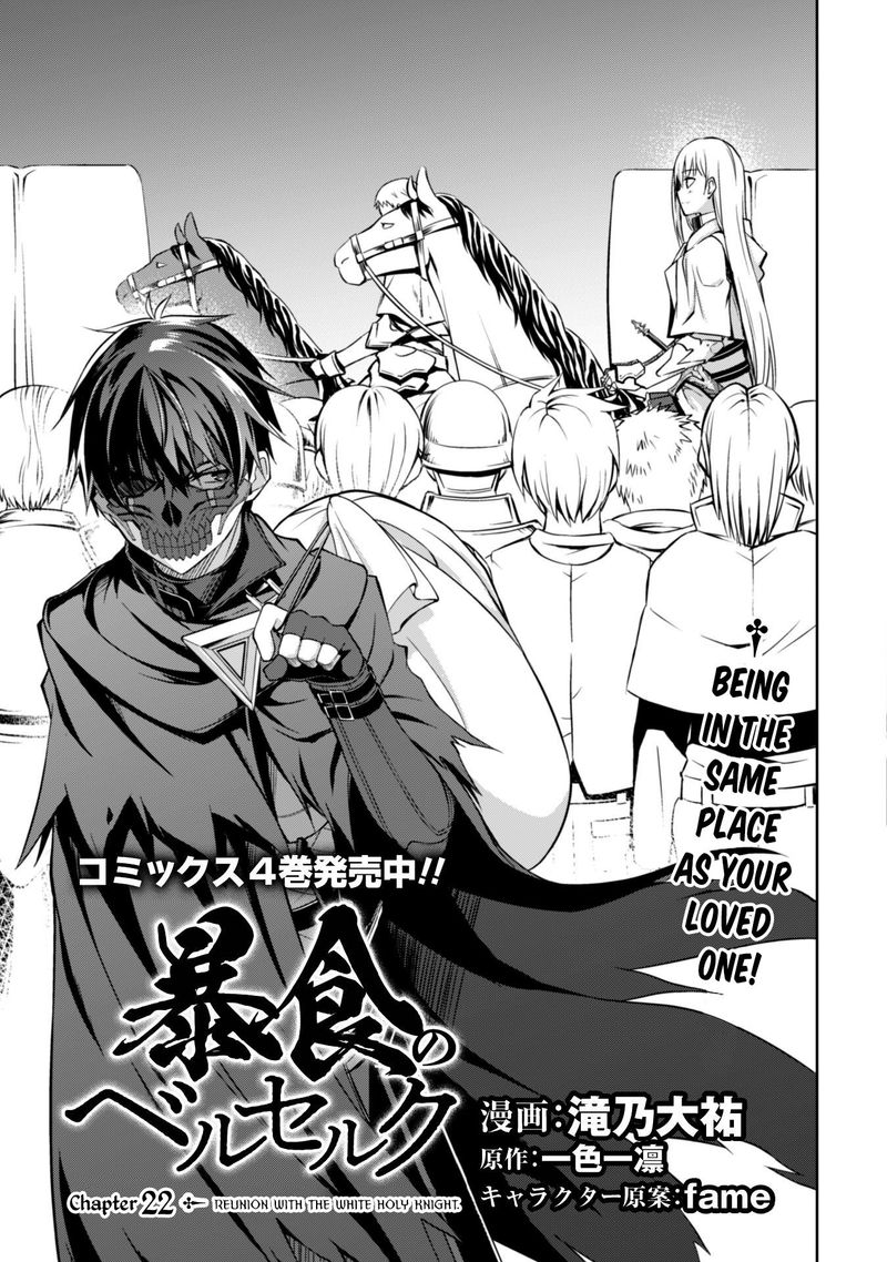 Berserk of Gluttony Chapter 22 - Page 5 in English
