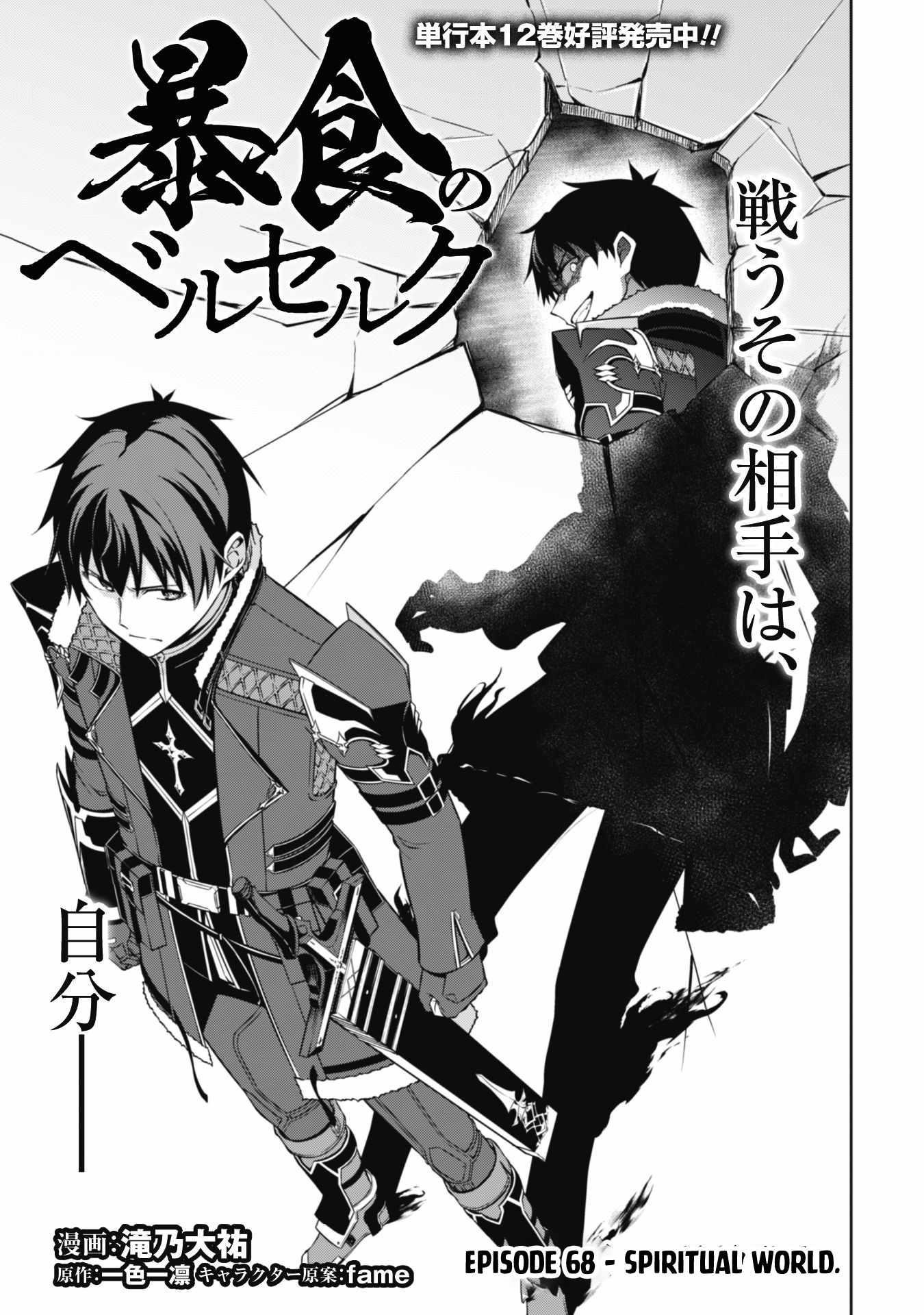 Berserk of Gluttony Chapter 68 - Page 5 in English