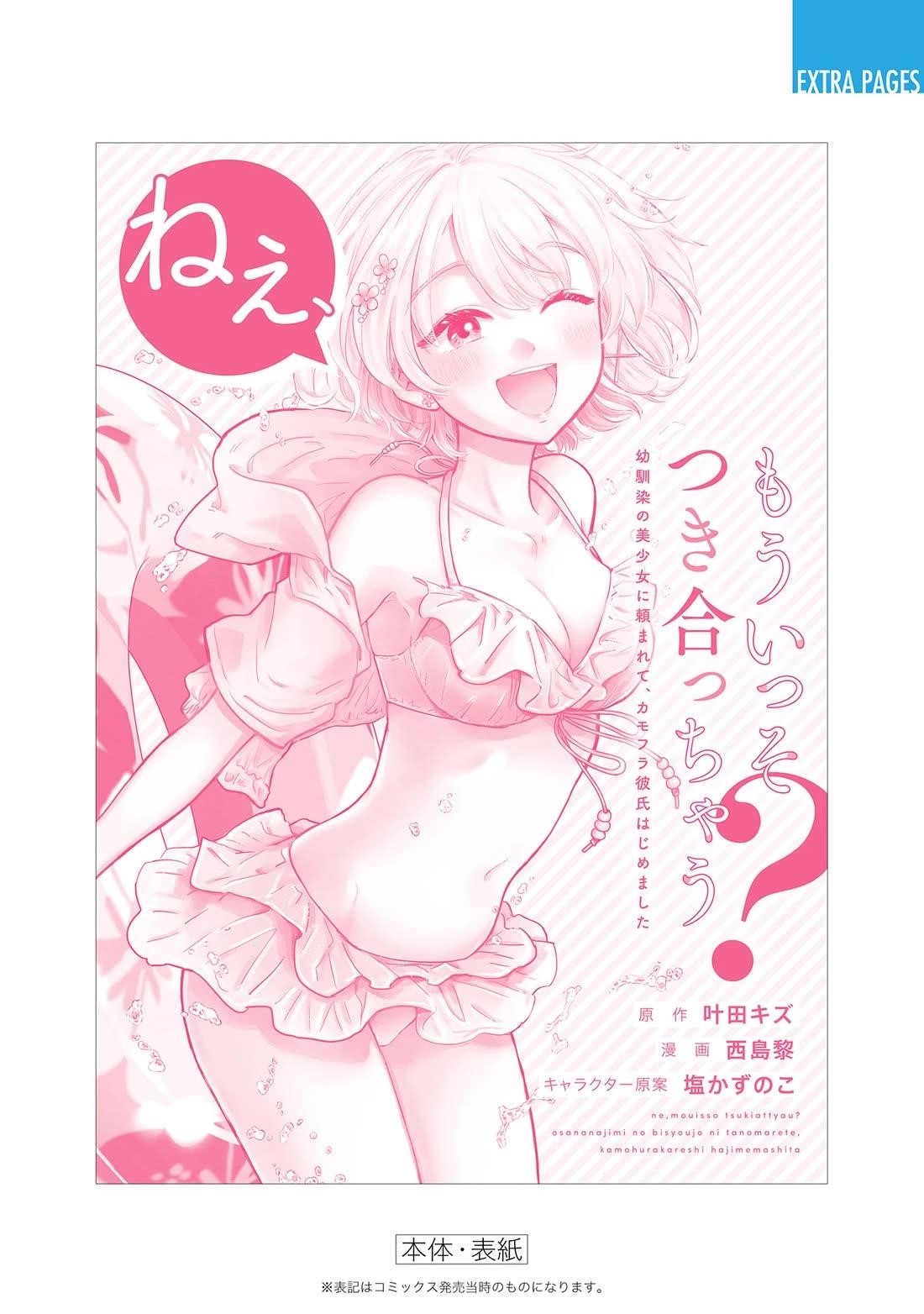 Hey, Wanna Go Out With Me? My Childhood Friend, a Beautiful Girl, Asked Me To Be Her Boyfriend, and I’ve Started a Camouflage Boyfriend Chapter 23.5 - Page 10 in English