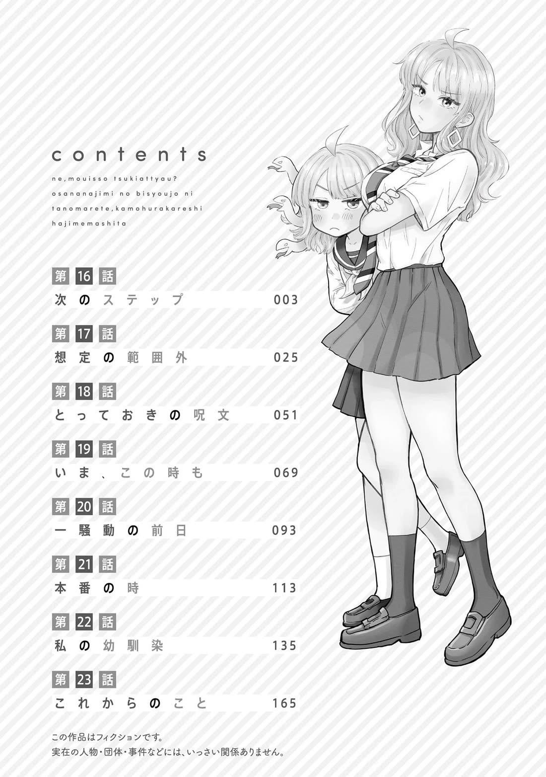 Hey, Wanna Go Out With Me? My Childhood Friend, a Beautiful Girl, Asked Me To Be Her Boyfriend, and I’ve Started a Camouflage Boyfriend Chapter 23.5 - Page 3 in English