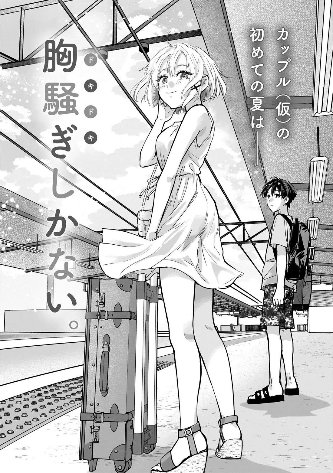 Hey, Wanna Go Out With Me? My Childhood Friend, a Beautiful Girl, Asked Me To Be Her Boyfriend, and I’ve Started a Camouflage Boyfriend Chapter 23.5 - Page 6 in English