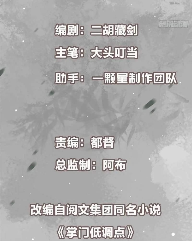 Keep a Low Profile, Sect Leader Chapter 450 - Page 5 in English
