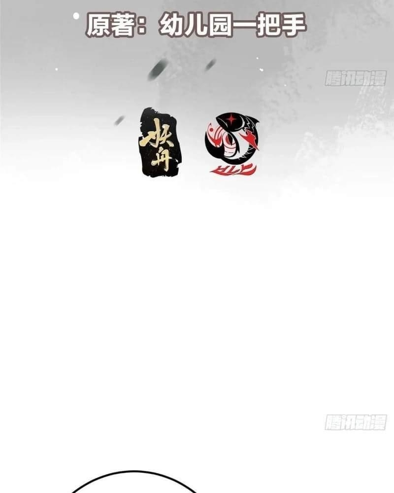 Keep a Low Profile, Sect Leader Chapter 451 - Page 4 in English