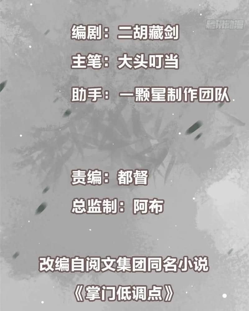 Keep a Low Profile, Sect Leader Chapter 457 - Page 3 in English