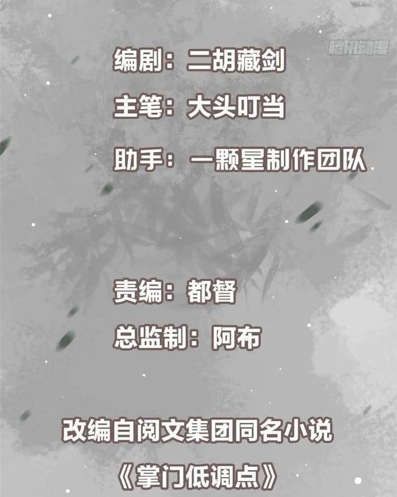 Keep a Low Profile, Sect Leader Chapter 462 - Page 3 in English