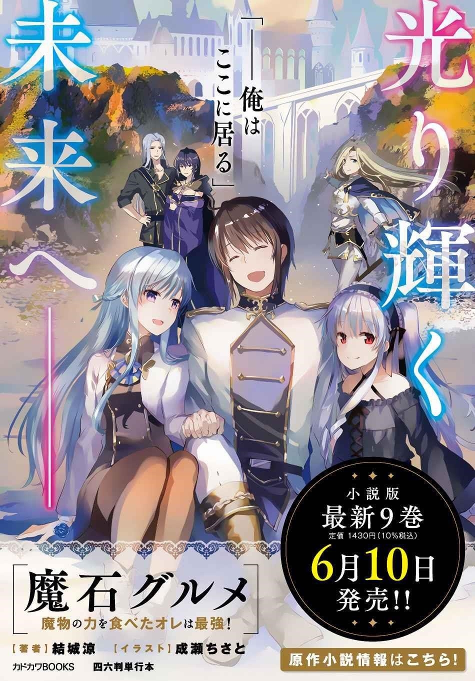 Maseki Gurume: Mamono No Chikara O Tabeta Ore Wa Saikyou! Chapter 23 - Page 29 in English