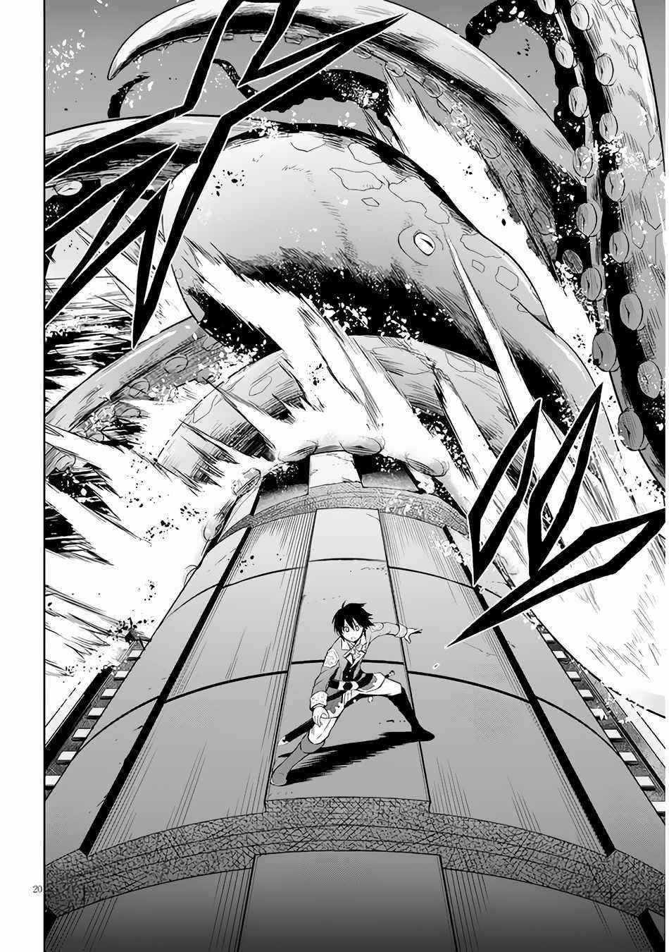 Maseki Gurume: Mamono No Chikara O Tabeta Ore Wa Saikyou! Chapter 35 - Page 20 in English