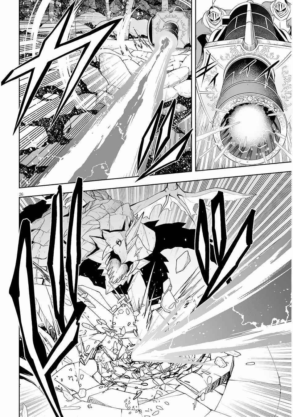 Maseki Gurume: Mamono No Chikara O Tabeta Ore Wa Saikyou! Chapter 39 - Page 26 in English