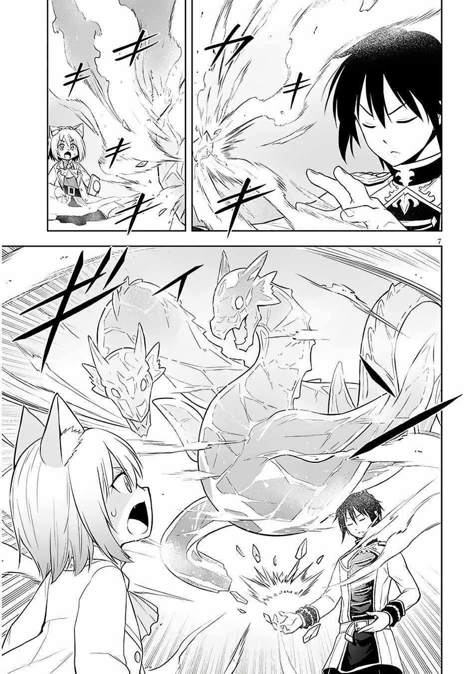 Maseki Gurume: Mamono No Chikara O Tabeta Ore Wa Saikyou! Chapter 52 - Page 7 in English