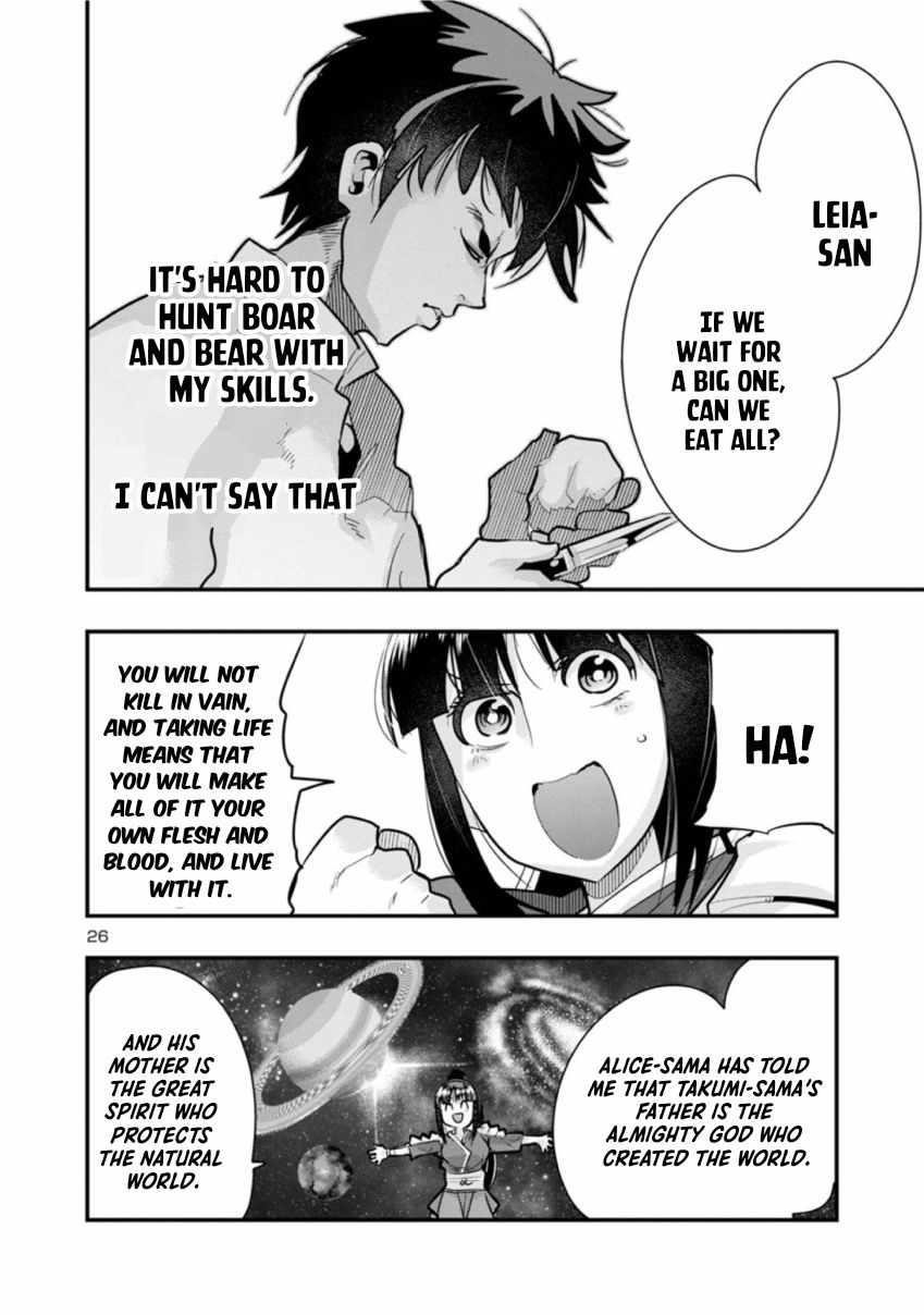 My disciple has become the strongest human before I knew it, and I, a master with no talent, was mistakenly recognized as the strongest in the universe beyond that Chapter 1 - Page 26 in English