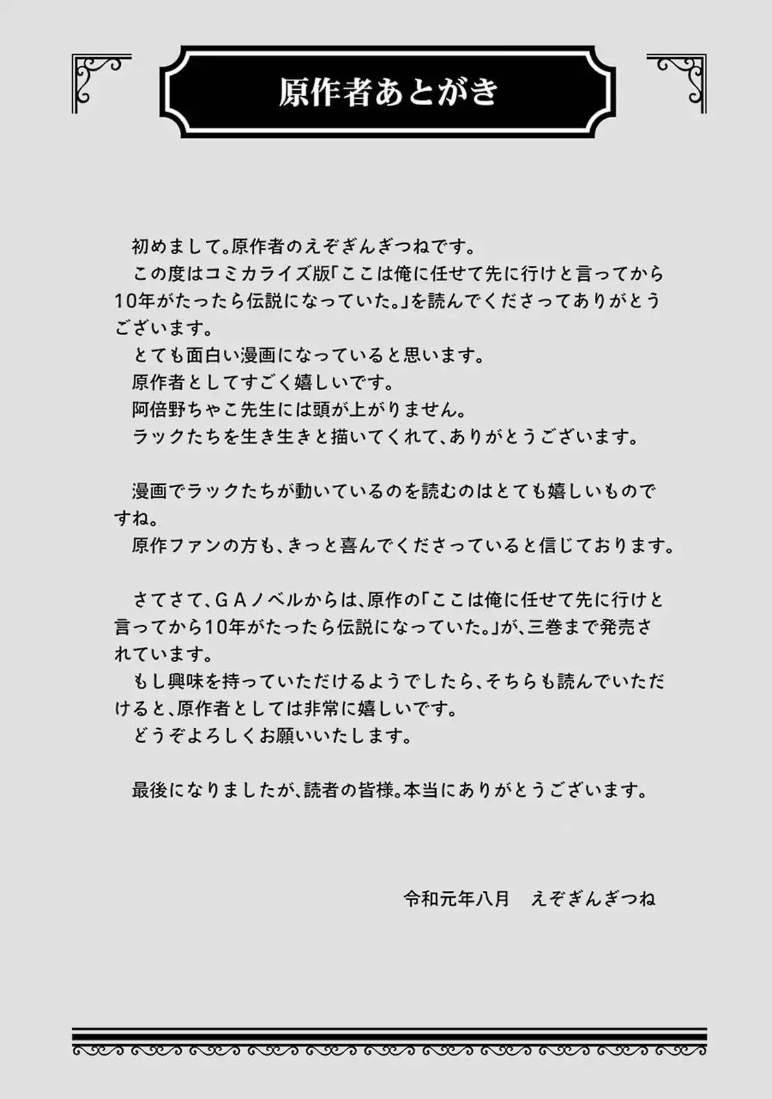 I Became a Legend a Decade Later After Telling My Comrades to Leave Everything to Me and Retreat First Chapter 3.4 - Page 26 in English