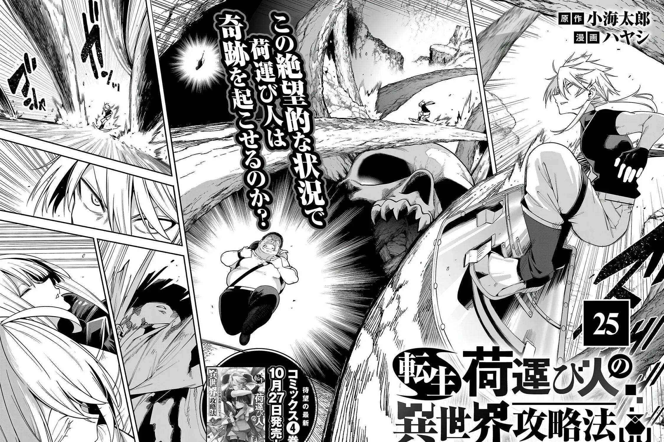 The Way To Conquer A Different World As A Reincarnated Porter Chapter 25 - Page 3 in English