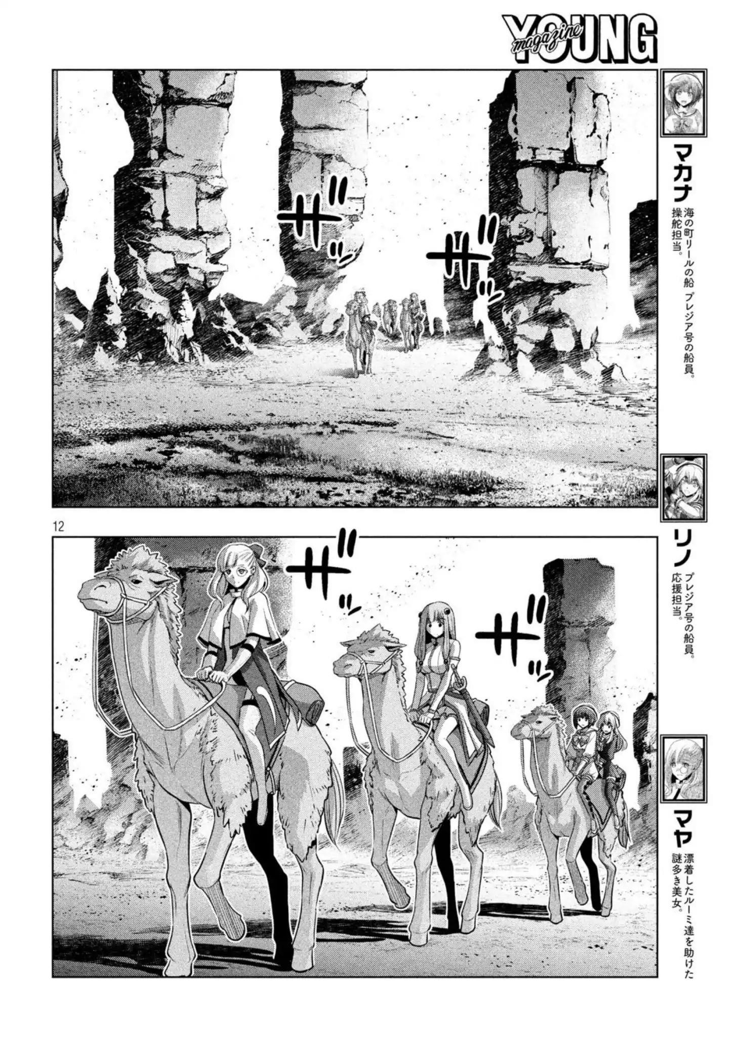 Parallel Paradise Chapter 62 - Page 12 in English