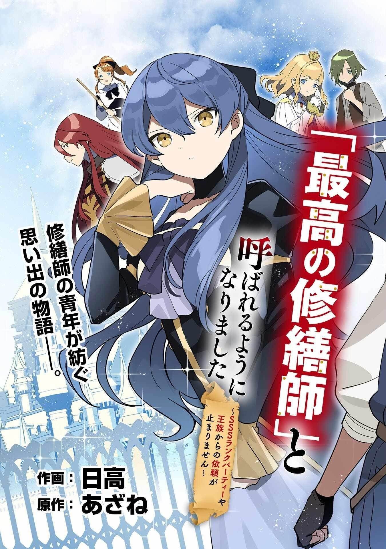 The Ex-janitor Who Was Expelled, Became Known as the “Greatest Repairman” With His Exceptional Skills – Requests From SSS Rank Parties and Royalty Don’t Stop Coming Chapter 1 - Page 3 in English