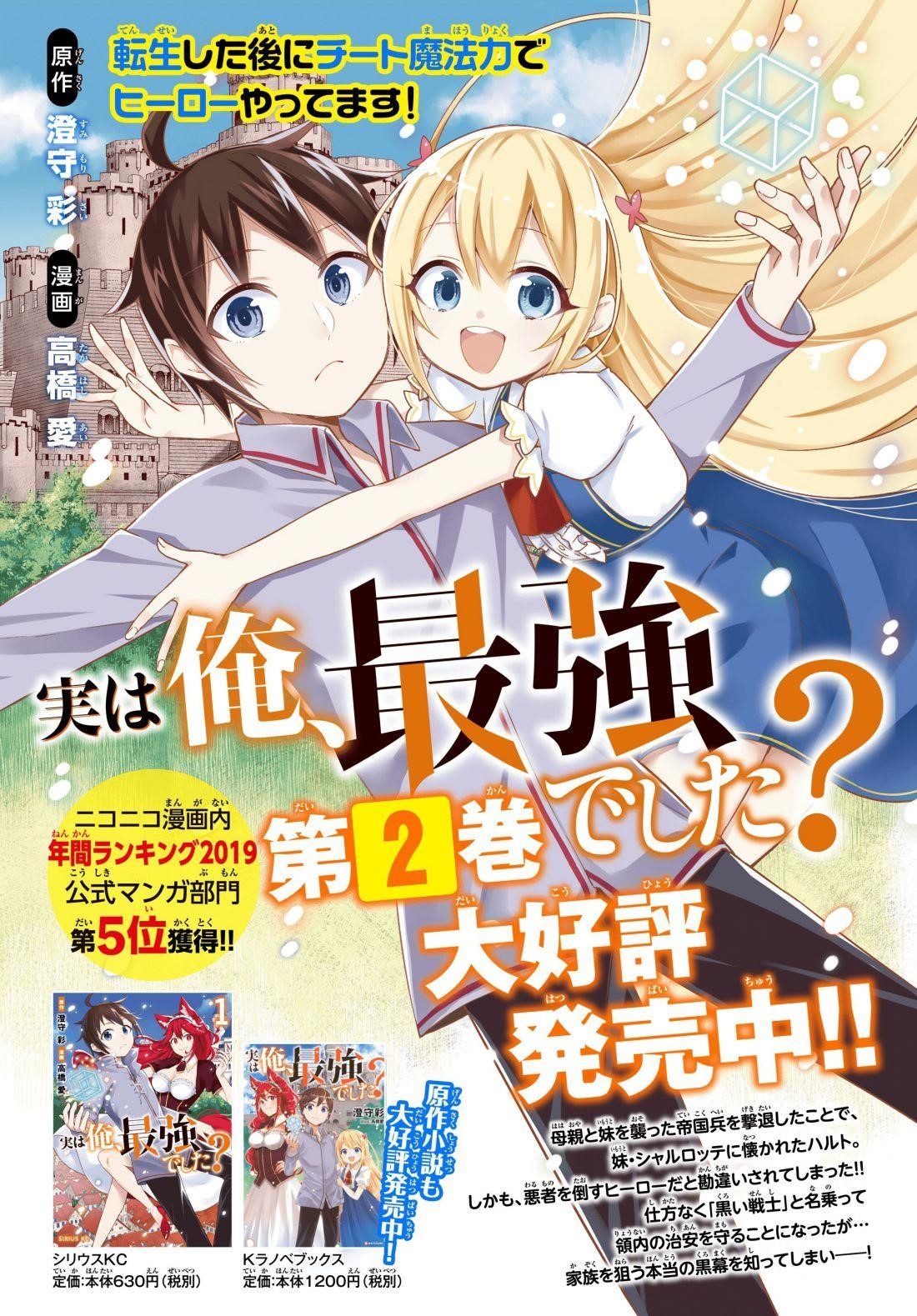 Jitsu Wa Ore, Saikyou Deshita? Chapter 17.1 - Page 12 in English