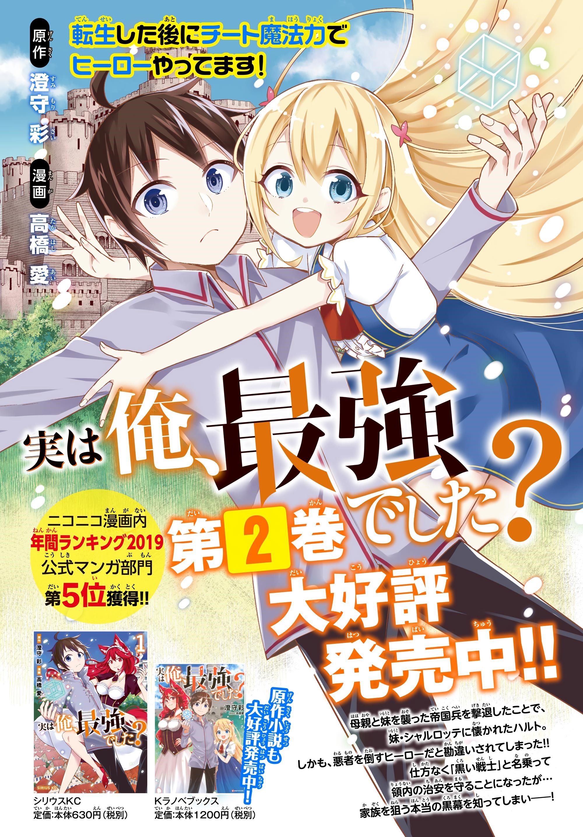 Jitsu Wa Ore, Saikyou Deshita? Chapter 17.2 - Page 11 in English