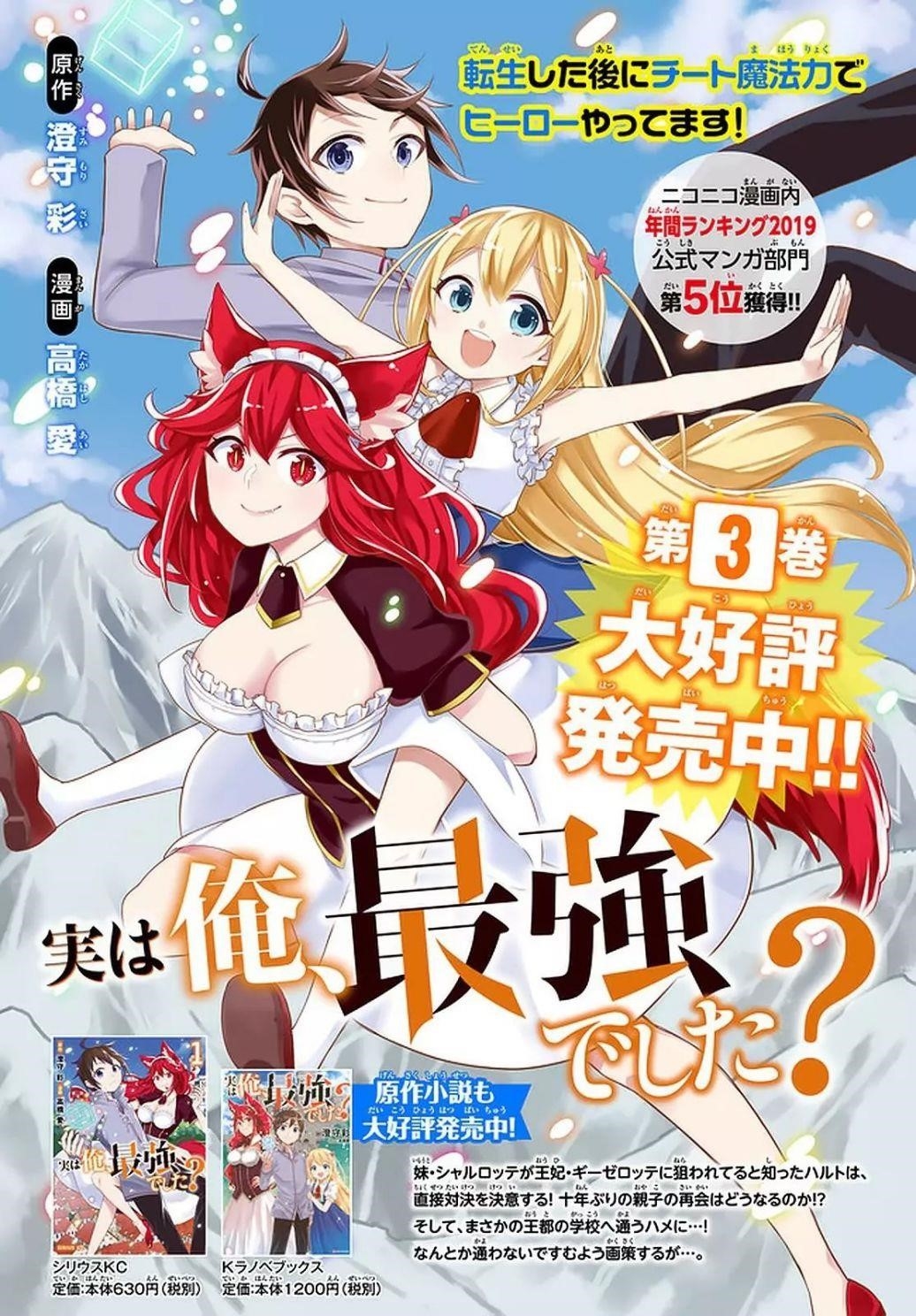 Jitsu Wa Ore, Saikyou Deshita? Chapter 23.2 - Page 19 in English