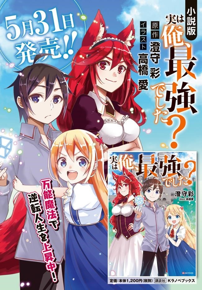 Jitsu Wa Ore, Saikyou Deshita? Chapter 3.5 - Page 4 in English