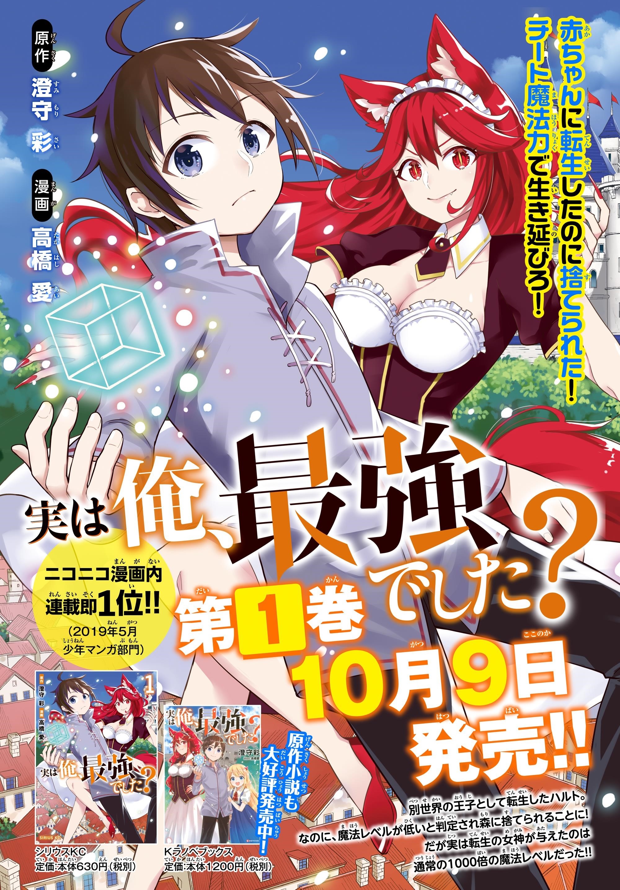 Jitsu Wa Ore, Saikyou Deshita? Chapter 9.5 - Page 4 in English