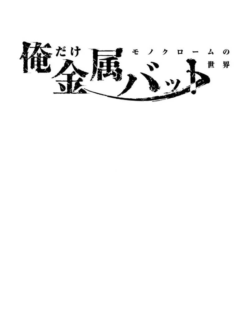Reincarnated With a Metal Bat ~Surviving the Monochrome Madness~ Chapter 27 - Page 38 in English