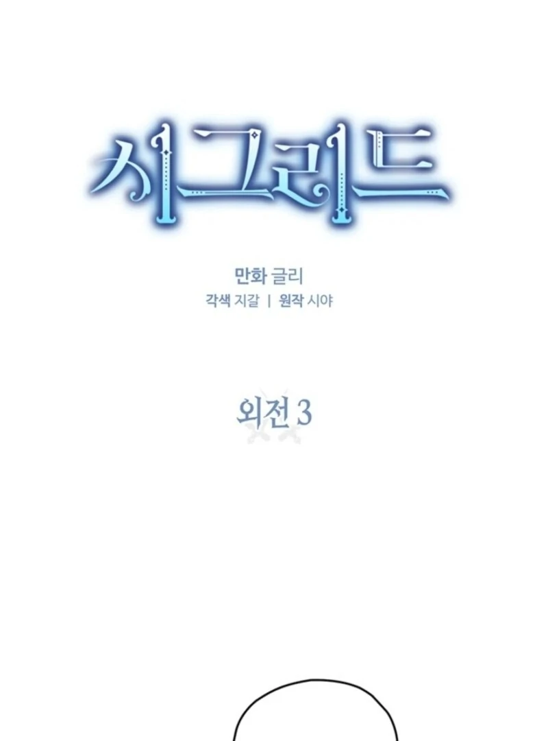 Sigrid Chapter 156 - Page 3 in English