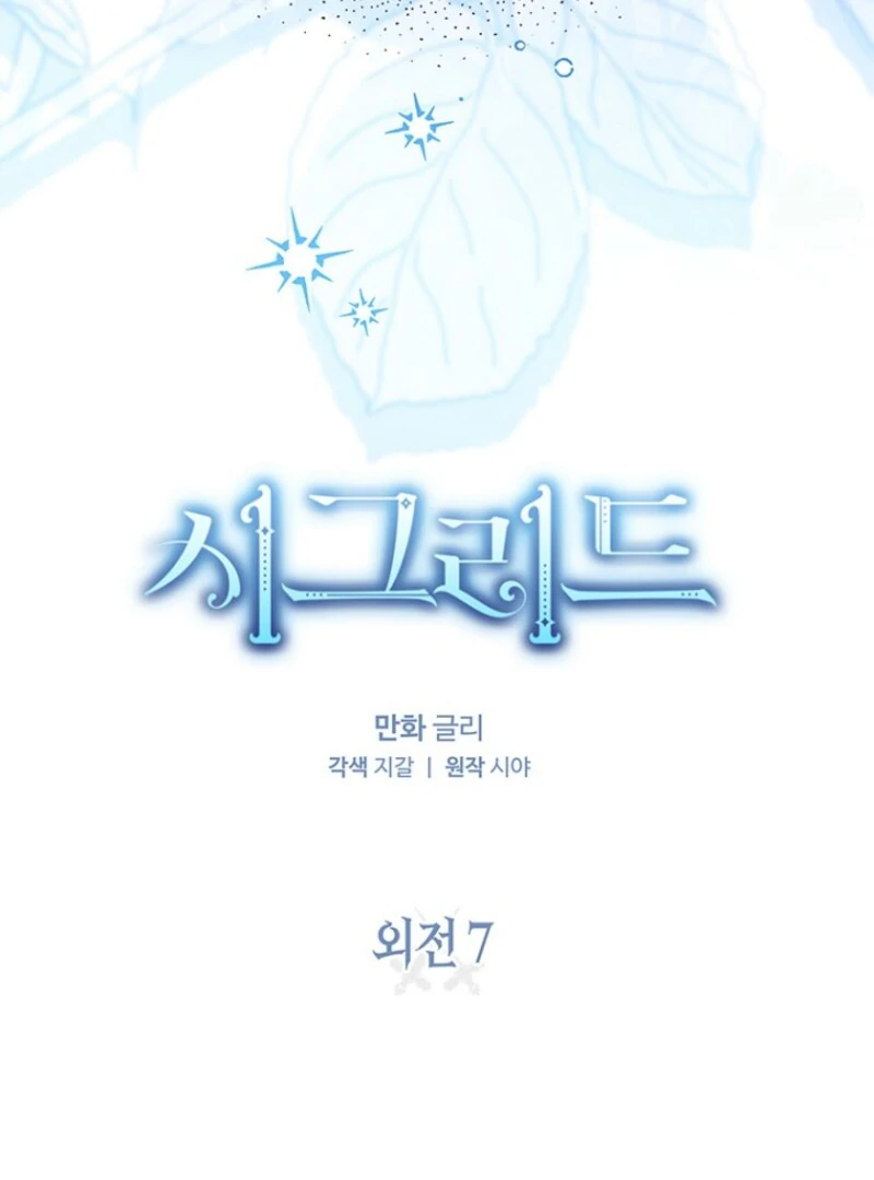 Sigrid Chapter 160 - Page 16 in English