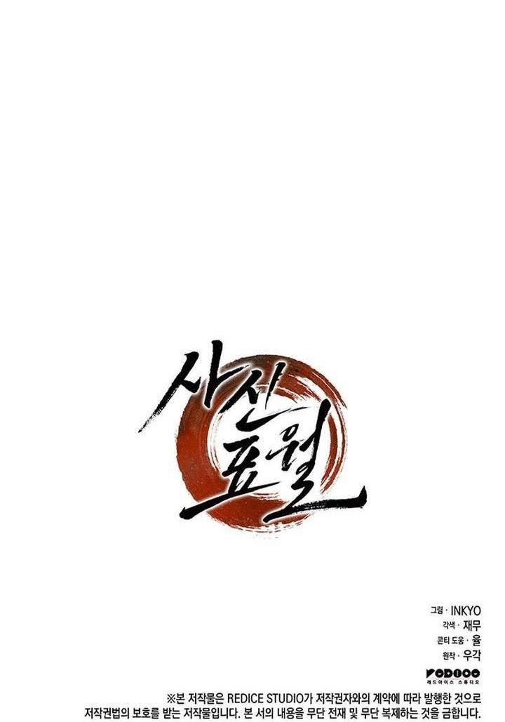 Reaper of the Drifting Moon Chapter 124 - Page 16 in English