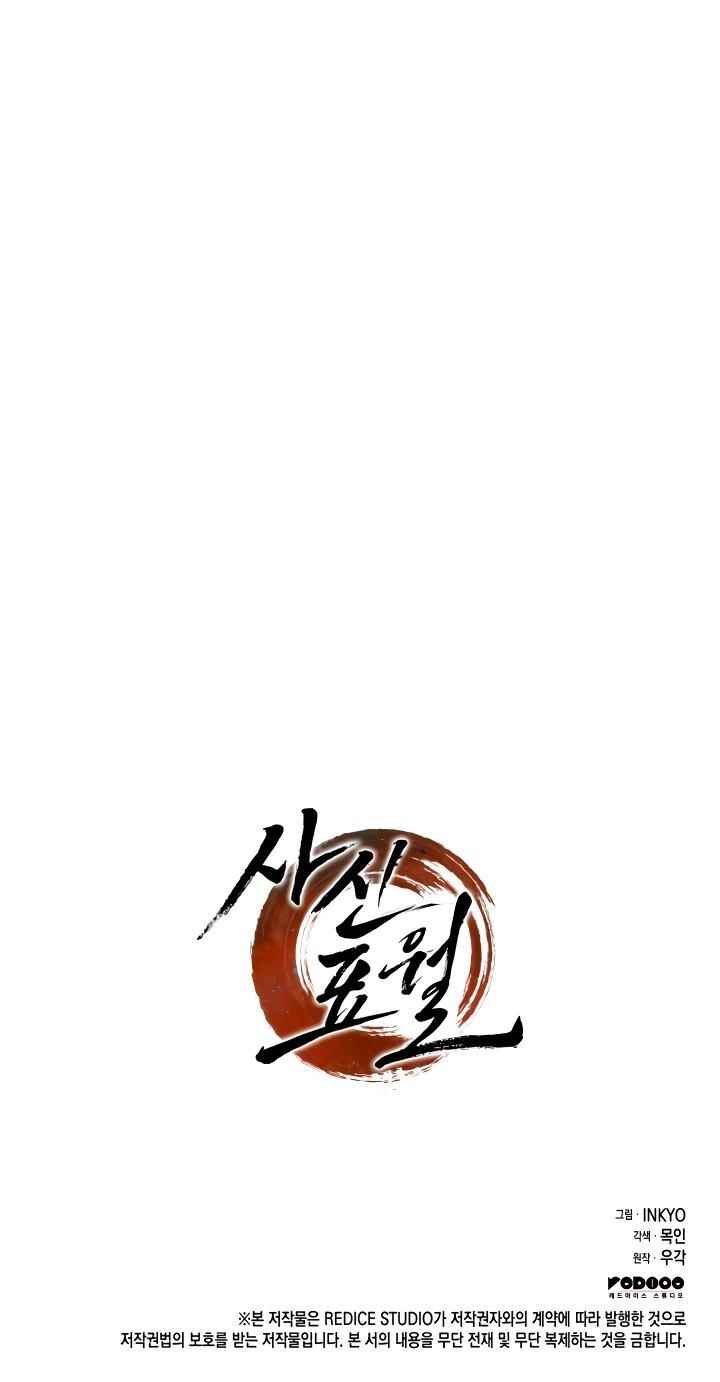 Reaper of the Drifting Moon Chapter 24 - Page 54 in English
