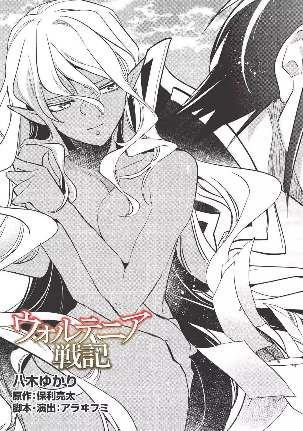 Wortenia Senki Chapter 31 - Page 7 in English
