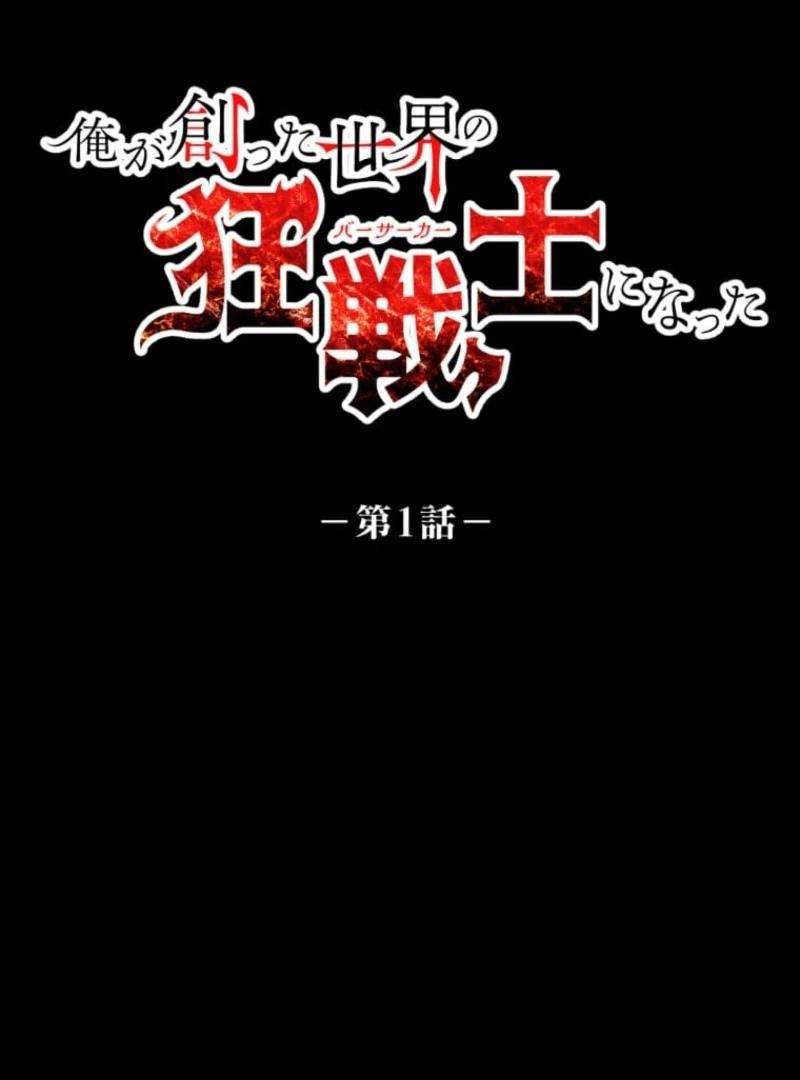 I Became the Berserker of the World I Created Chapter 1 - Page 109 in English