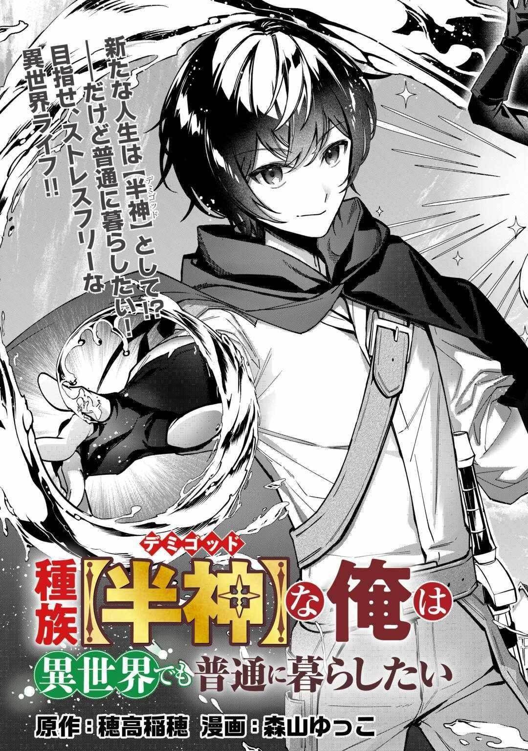 As a Member of the [Demi-God] Race, I Want to Live a Normal Life in Another World Chapter 1 - Page 3 in English