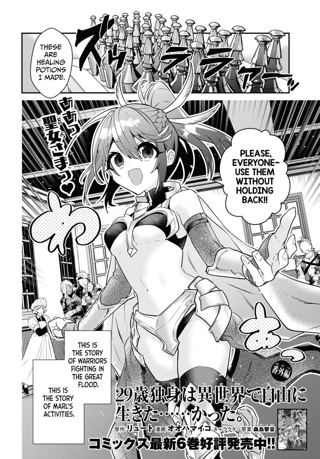 29-Sai Dokushin Wa Isekai De Jiyuu Ni Ikita……katta Chapter 33.5 - Page 3 in English